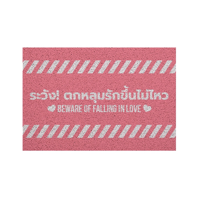[MT01-00000140] พรม พรมเช็ดเท้า พรมดักฝุ่น ลาย ระวังตกหลุมรัก (ขาว/ชมพู) ขนาด 40x60 ซม