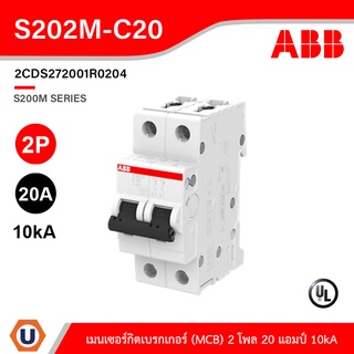 ABB - S202M-C20 เมนเซอร์กิตเบรกเกอร์ 20 แอมป์ 2 โพล 10 kA (IEC 60898-1) สั่งซื้อได้ที่ร้าน Ucanbuys