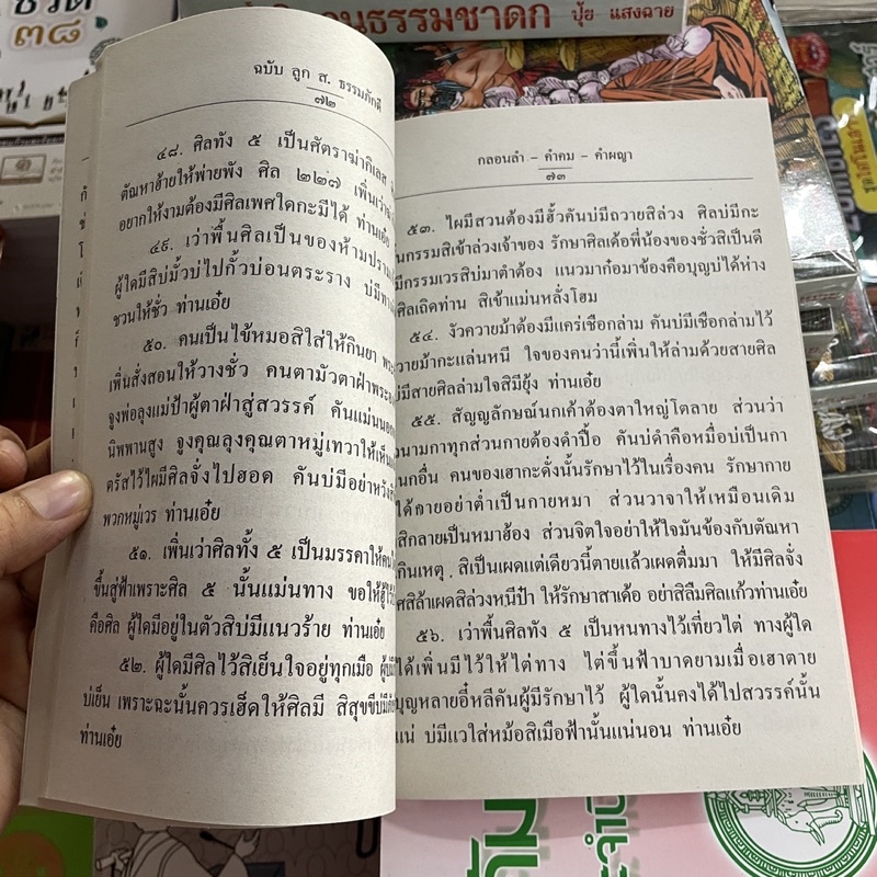 corcai อีสาน หนังสือรวม มูลมังอีสาน กลอนลำ ผญา คำคม ตำราเก่า จัดพิมพ์ใหม่น่าสะสม ภาษิตโบราณ อิสาน โดย ส.ธรรมภักดี