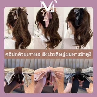 กิ๊บกล้วย ผ้าทวิส ผ้าริ้บบิ้น กิ๊บติดผม กิ๊บผม กิ๊บหนีบผม Bow banana clip