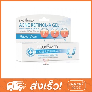 Provamed Acne Retinol-A Gel 10 g. โปรวาเมด แอคเน่ เรตินอล เอ