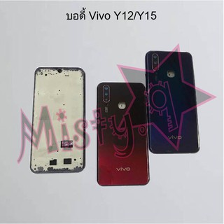 บอดี้โทรศัพท์ [Body] Vivo Y12/Y15,Y12s,Y15s