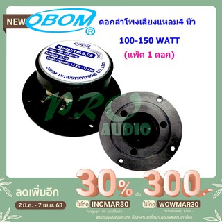 ดอกลำโพงเสียงแหลม4 นิ้ว 150วัตต์ รุ่น OBOM TW S05