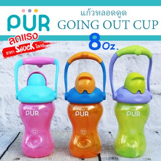 🔥Lot ใหม่ ยอดฮิต🔥 แก้วพร้อมหลอดดูด Goin Out / Flip Flap ขนาด 8 ออนซ์ ⚠️ของแท้ ศูนย์ไทย 100%⚠️ ยี่ห้อ PUR