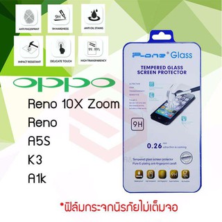 P-One ฟิล์มกระจกนิรภัย OPPO Reno 10X Zoom / Reno / A5s / K3 / A1k (Tempered Glass)