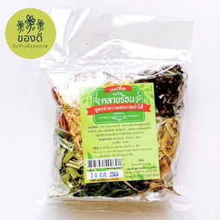 คลายร้อนสูตรทำความสะอาดลำไส้ Detox Herbal 100g