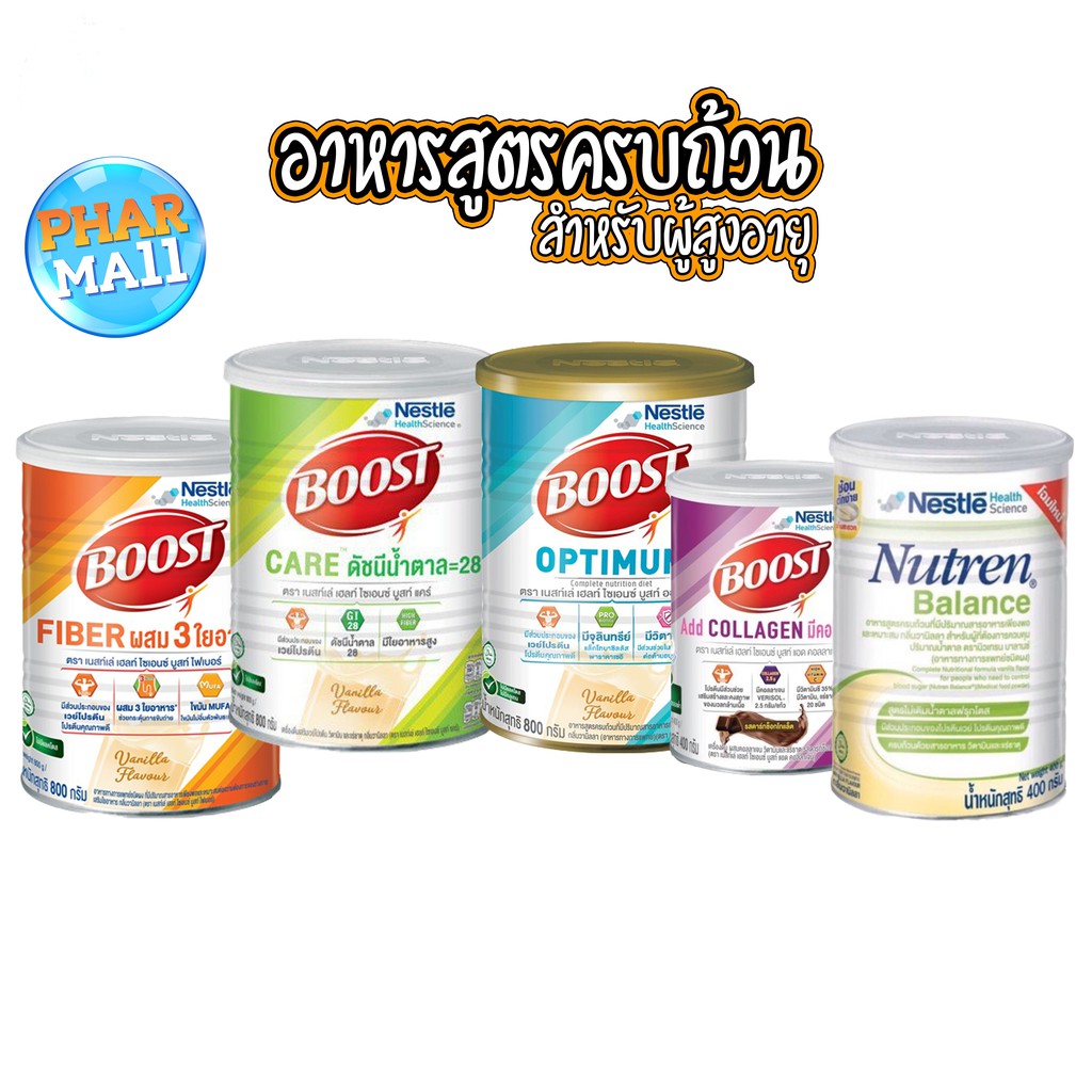 NESTLE BOOST OPTIMUM / CARE 800 G / COLLAGEN บูสท์ ออปติมัม อาหารสูตรครบถ้วน เวย์โปรตีน