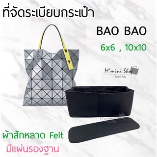 ที่จัดกระเป๋าผ้าสักหลาด (มีแผ่นรอง)