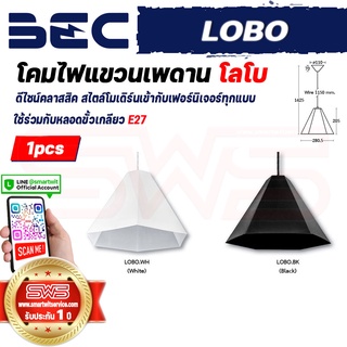 BEC LOBO โคมไฟแขวนเพดาน โลโบ้ รูปทรงกรวยหกเหลี่ยมสไตล์โมเดิร์น สีขาว ดำ ใช้ร่วมกับหลอดขั้วเกลียว E27 [ รับประกัน 1 ปี ]