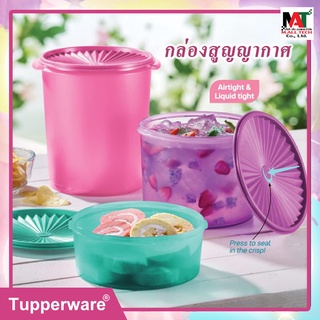 Tupperware กล่องอาหารสูญญากาศ Deco Canister