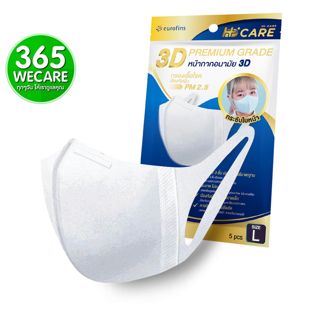 หน้ากากอนามัย HI CARE หน้ากากอนามัย 3D Size L 5pcs.white 365wecare