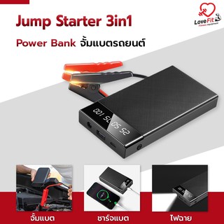 jump start 3in1 จั๊มสตาร์ทรถยนต์ (รับประกัน 4 เดือน) ใช้งานได้หลากหลายฟั่งชั่น