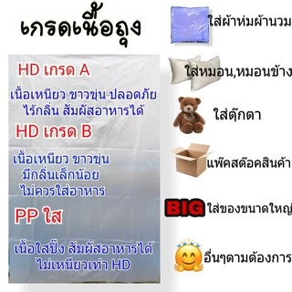 ถุงพลาสติกขนาดใหญ่ มีหลายขนาด 3 เนื้อถุง