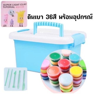 ดินเบา 36 สี  MagicClay 36 ดินเบา36สีพร้อมอุปกรณ์