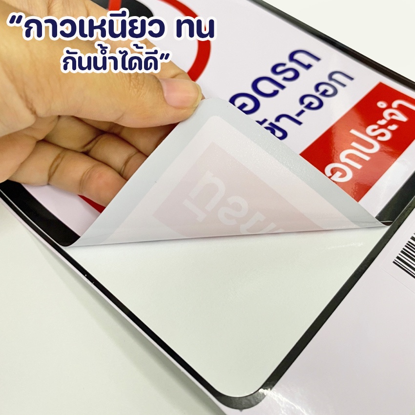 Megahouse สติกเกอร์ ป้ายห้ามจอด ป้ายห้ามเข้า ป้ายห้ามทิ้งขยะ ป้ายห้ามสูบบุหรี่ SK048-SK055 SK058-SK061 - รูปที่ 3