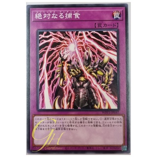 Yugioh [WPP3-JP047] Apex Predation (Common)