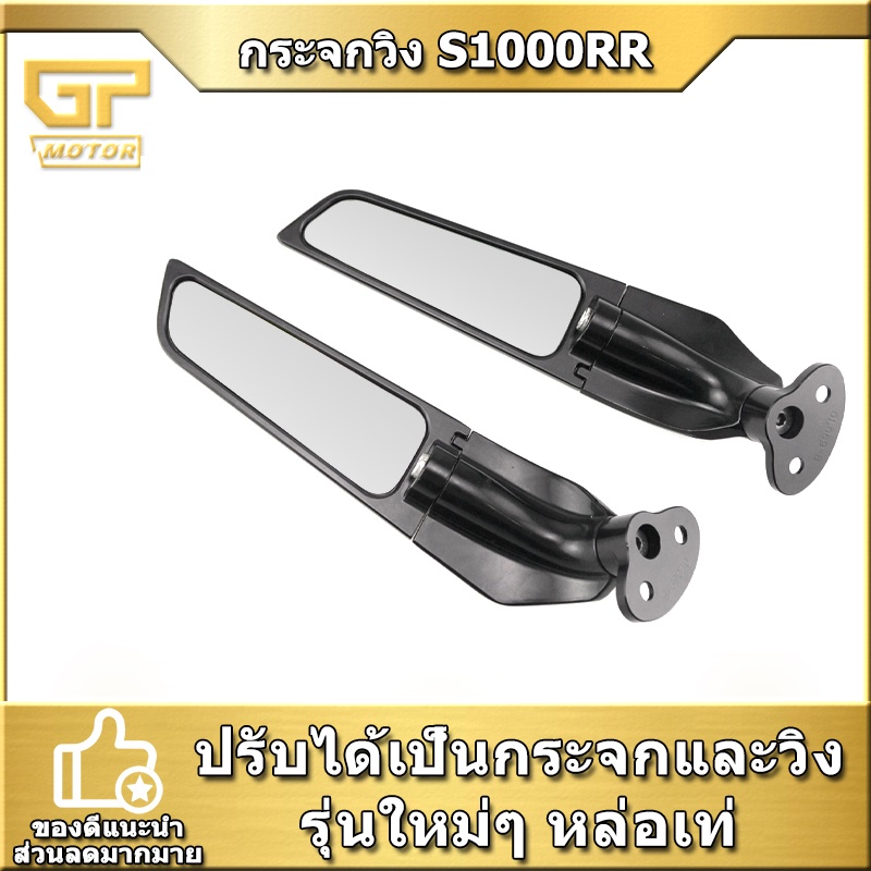 กระจกวิง S1000RR 2009-2018 MK LIGHTECH ของแต่ง CNC กระจกมองข้าง  ติดรถมอเตอร์ไซค์ BMW สินค้ามาตรฐาน 