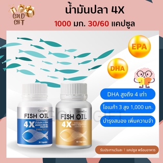 น้ำมันปลา 4X มี DHA สูงถึง 4 เท่าขนาด 1,000 มก. (บรรจุ 30และ60 แคปซูล)