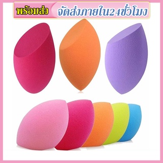 ฟองน้ำแต่งหน้าเกลี้ยง่าย  ฟองแต่งหน้า  Makeup Sponge Soft นิ่ม ใช้ดี cosmetic puff bb cream puff for Women Beauty Cosmet