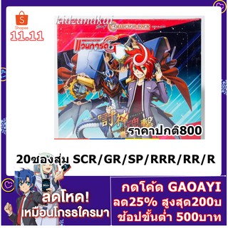 [VG] ซองสุ่ม การ์ดแวนการ์ด Collector Pack G-CP04 Booster Box แถมแฟ้มใส่การ์ด1เล่ม