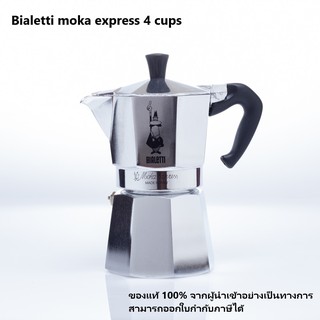 Bialetti Moka Express 4 cups made in italy (สินค้าใหม่ ของแท้ 100%) [ออกใบกำกับภาษีได้]