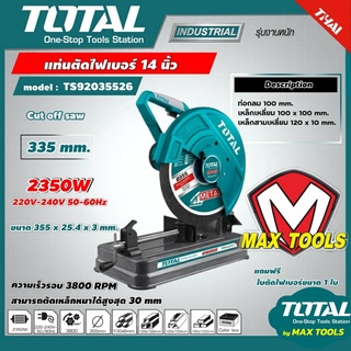 TOTAL แท่นตัดไฟเบอร์ รุ่น TS92035526 14 นิ้ว 2350 วัตต์ แรงดันไฟฟ้า 220V-240V-50-60Hz ขดลวดทองแดงแท้