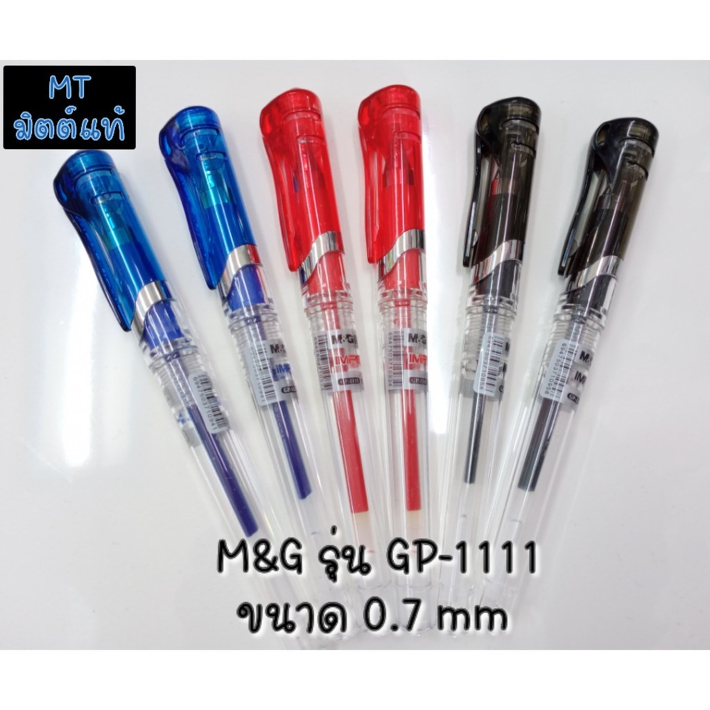 M&G ปากกาหมึกเจล 0.7 GP-1111 แดง / ดำ / น้ำเงิน แบบบรรจุ 1ด้าม /แบบแพ็ค3รวมสี