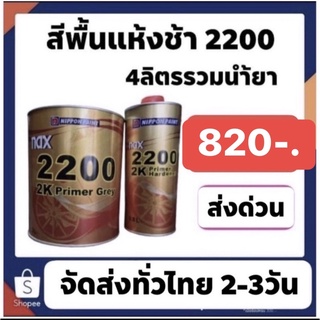 สีพื้น แน็กส้ม 4-1 + น้ำยาหนึ่งขวด ชุดใหญ่ราคา820  ส่งด่วนทั่วไทย