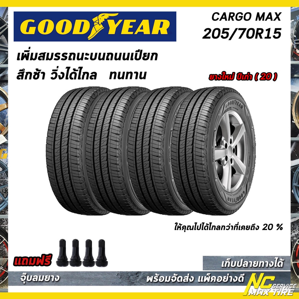 Goodyear ยางรถยนต์ ขอบ15 สำหรับรถปิคอัพ/รถตู้ 205/70R15 (ราคาต่อชุด) / NCmaxtire
