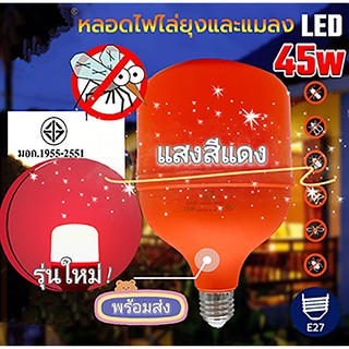 💡ส่งด่วน!! 💡หลอดไฟ หลอดไฟไล่ยุงและแมลงปีกอ่อน หลอดไฟไล่ยุง LED ใช้งานได้ 20,000 H มีประสิทธิภาพสูง ขั้ว E27 ประหยัดไฟ