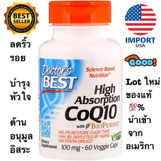 ✨ส่งถูก ส่งไว✨ของใหม่ Exp.07/2024 Doctors Best CoQ10 100 mg 60 Veggie Caps บำรุงหัวใจ ลดเลือนริ้วรอย ต้านอนุมูลอิสระสูง