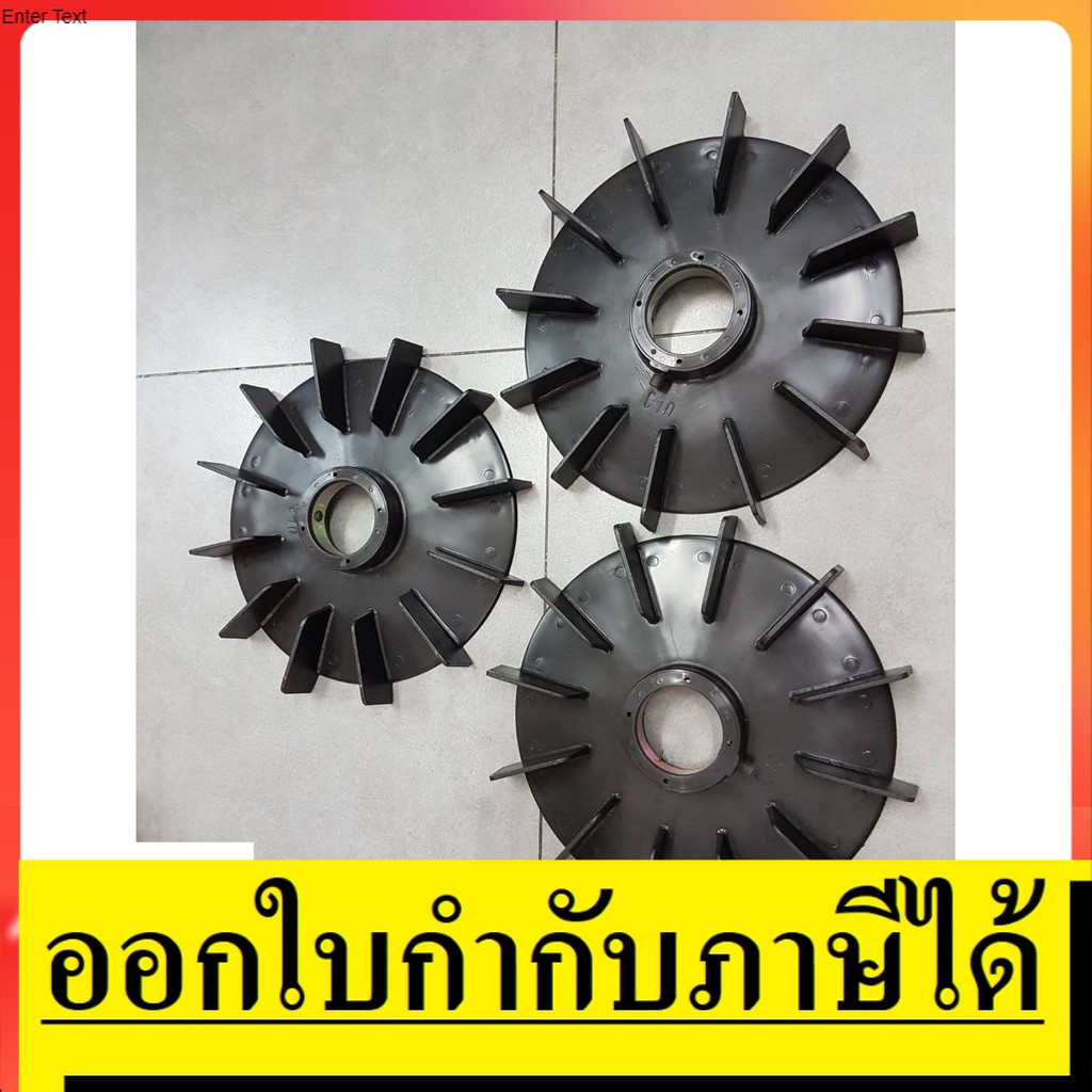 OK FAN-PVC10 ใบพัด ระบายอากาศ ใบพัดมอเตอร์ ใบพัดท้ายมอเตอร์ 10 นิ้ว เลือกรูได้  by โรงงานไทย ตัวแทนจ