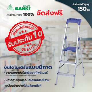 SANKI(ซันกิ) บันไดอลูมิเนียม บันไดโมเดิร์น รุ่นมีถาด 3 ขั้น LD-HT 13