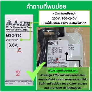 แมกเนติก S-T10 24V 48V 110V 220V 380V Mitsubishi