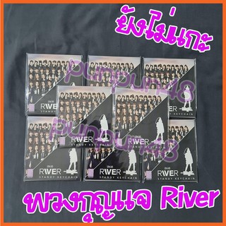 BNK48 พวงกุญแจ River อัลบั้ม 1 ริเวอร์ บีเอ็นเค 48 รุ่น 1 ยังไม่แกะ สุ่ม 1 จาก 26 มีครบทุกอย่าง [มีเก็บเงินปลายทาง]