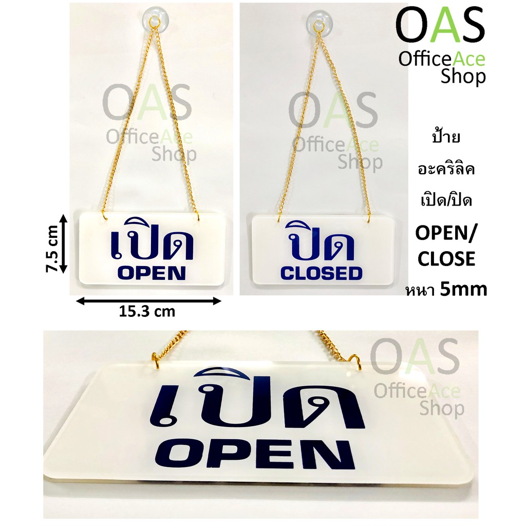 SIGNCO ป้ายอะคริลิค เปิด/ปิด OPEN/CLOSED ป้ายเปิดปิดร้าน 7.5x15.3cm หนา 5mm