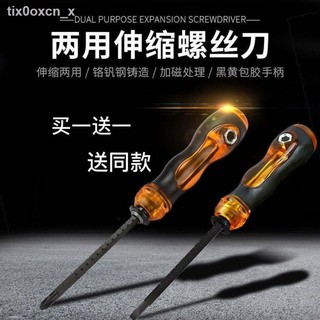 ₪❅☒【ซื้อหนึ่งแถมหนึ่งฟรี ] ไขควงอเนกประสงค์แบบยืดหดได้อเนกประสงค์ Phillips เครื่องมือซ่อมแซมบ้าน