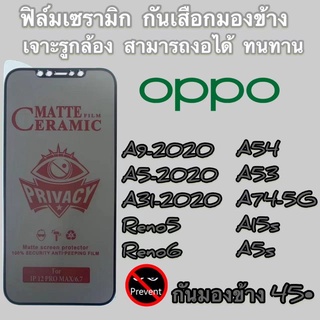 🔥ฟิล์มเซรามิกส์ T ฟิล์มกันเสือก OPPO ฟิล์มแบบด้าน  เต็มจอ  ติดง่าย  ตกไม่แตก งอได้ A9-2020/Reno6/A72//A3s/A5s/A5-2020