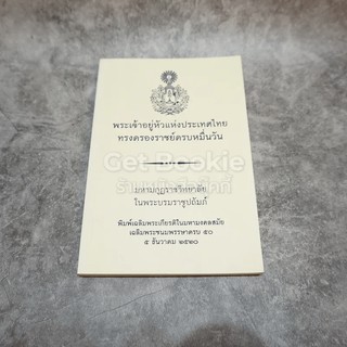 พระเจ้าอยู่หัวแห่งประเทศไทย ทรงครองราชย์ครบหมื่นวัน