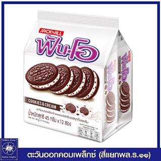 *FUN O ฟันโอ คุกกี้ แซนวิชรสช็อกโกแลตสอดไส้ครีมรสคุกกี้และครีม (ขนม) 45 กรัม แพ็ค 12 ซอง 2923