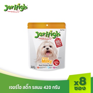 JerHigh เจอร์ไฮ มิลค์กี้ สติ๊ก ขนมหมา ขนมสุนัข อาหารสุนัข 400 กรัม บรรจุ 8 ซอง