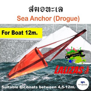 สมอทะเล สมอน้ำ สมอเรือชลอความเร็ว สมอเรือ Sea Anchor (Drogue) เหมาะสำหรับเรือขนาด 12 เมตร 10075