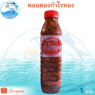 หอยดองกำไรทอง (ขวดใหญ่) 450ml. 1ขวด หอยดอง หอยแมลงภู่ดอง หอยดองแม่กลอง อาหารทะเล อาหารทะเลแห้ง อาหารทะเลแปรรูป ของฝาก