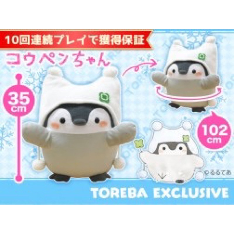 ตุ๊กตา [Toreba Exclusive] Koupen-chan