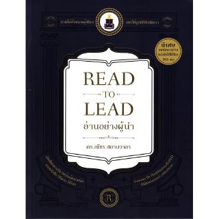 Se-ed (ซีเอ็ด) : หนังสือ read to lead อ่านอย่างผู้นำ