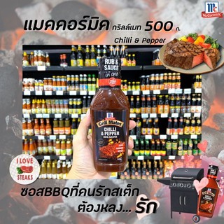 🔥 แม็คคอร์มิค ซอสบาร์บีคิว ชิลลี่ เปปเปอร์ 500 กรัม สีแดง (0032) McCormick Grill Mates BBQ sauce Chilli &amp; Pepper