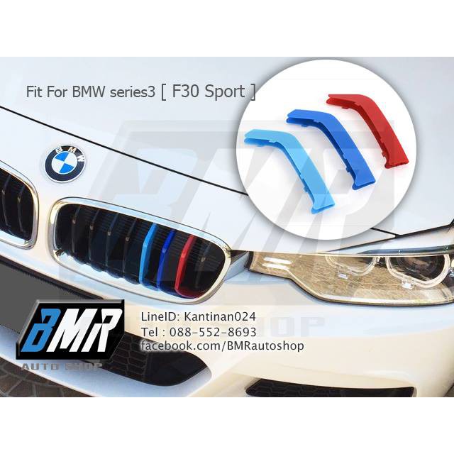 แถบสีพลาสติก M ติดกระจังหน้ารถ สำหรับ บีเอ็มดับเบิ้ลยู BMW series3 F30