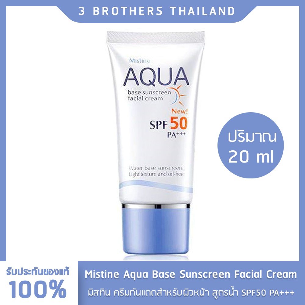 ♣◐Mistine AQUA Base Sunscreen Facial Cream SPF 50 PA+++ 20ml (ครีมกันแดดผิวหน้าสูตรน้ำ)
