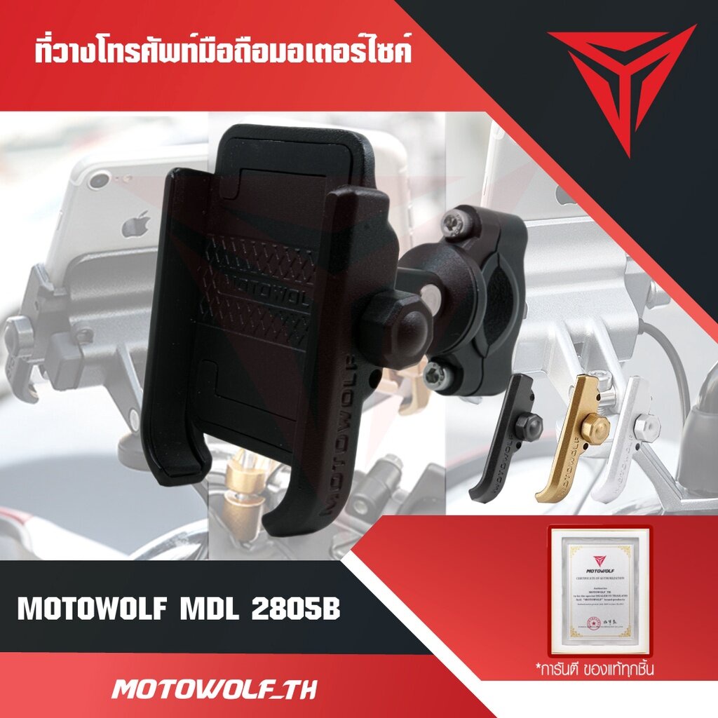 MOTOWOLF TH MDL 2805B/MOTOWOLF MDL 2805C ที่วางโทรศัพท์มือถือมอเตอร์ไซค์ มีให้เลือก 2 แบบ 3 สี สินค้