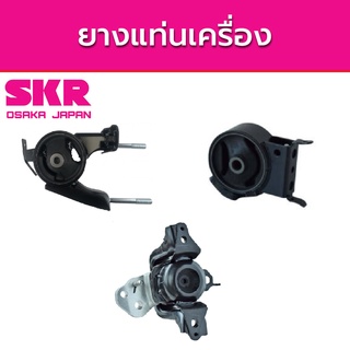 SKR ยางแท่นเครื่อง TOYOTA VIOS ปี 2003-2007 โตโยต้า วีออส A/T